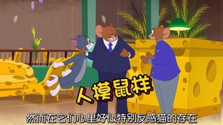汤姆沉睡100年，当醒来整个世界都被耗子所占领，作为全球捕鼠冠军的它，将如何应对