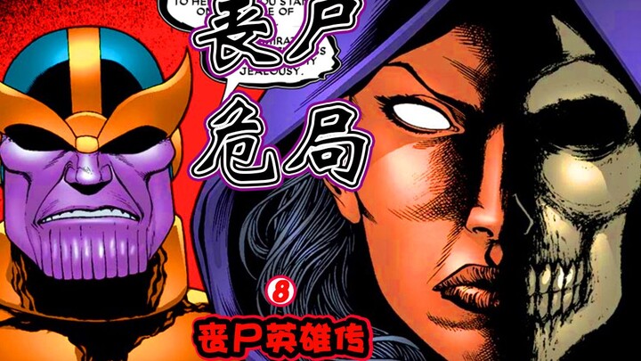 【Anh hùng thây ma VIII】Anh hùng thây ma đã vượt ngoài tầm kiểm soát? Tử thần và gã khờ yêu đơn phươn