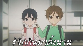 【AMV】 Tamako Market Love Story เพลง รู้จักกันมาตั้งนาน (ไม่ใช่ต้นฉบับ)
