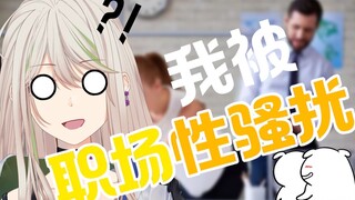 我被女老板职场x骚扰了？？！