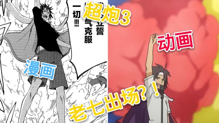 某科学的超电磁炮T第1，2集漫画动画对比解说——老七登场！