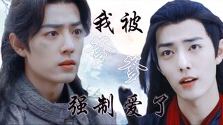 Xiao Zhan Narcissus‖Xian San, "I Was Forced to Love by My Daddy" Episode 1, Don't criticize if you d