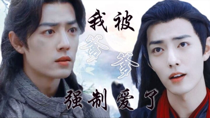 Xiao Zhan Narcissus‖ Xiansan episode pertama "Aku Dipaksa Mencintai Ayahku", jangan berkomentar jika