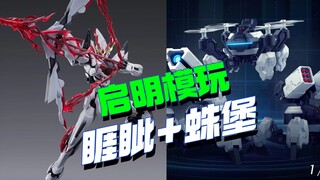 新厂启明模玩1/144比例龙之子睚眦，1/12比例蛛堡来了