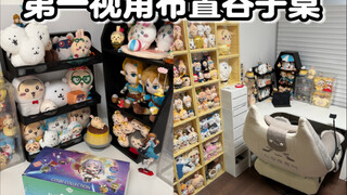 也是终于拥有了属于我的谷子桌啦！