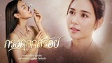 Love in a Cage EP.11(2/3)