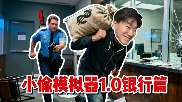 The Sneak Thief is Back! Blow Up the Vault and Rack Up 2 Million! [Thief Simulator 1.0: Bank Chapter