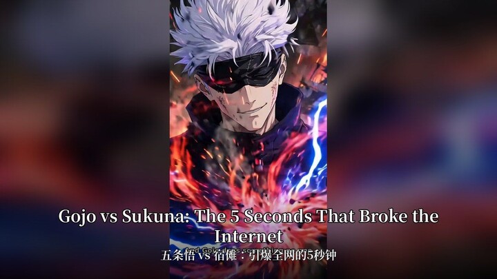 Gojo vs Sukuna: The 5 Seconds That Broke the Internet | 五条悟 vs 宿傩：引爆全网的5秒钟
