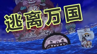 [ดู One Piece ฉบับที่ 152] ความเมตตากรุณาและความชอบธรรม! กลุ่มโจรสลัดพระอาทิตย์ปรากฏตัวอีกครั้ง! ——ห