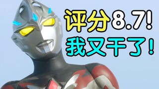 评分8.7！他在玩一种很新的活！亚刻奥特曼开播吐槽！