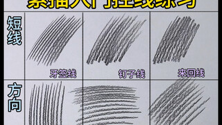 Line Control Practice for Beginners in Sketching with No Prior Knowledge