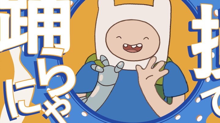 [Fanart] Adventure Time - YONA YONA DANCE