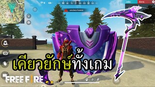 เคียวก็ร่วงไม่ม่วงได้ไง