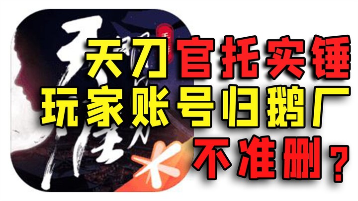 Million-dollar top players in “The Legend of Sword and Fairy” are collectively deleting their accoun