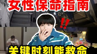 เรื่องไม่สำคัญช่วยชีวิตที่พ่อแม่และโรงเรียนไม่ได้สอน แต่เด็กผู้หญิงต้องรู้