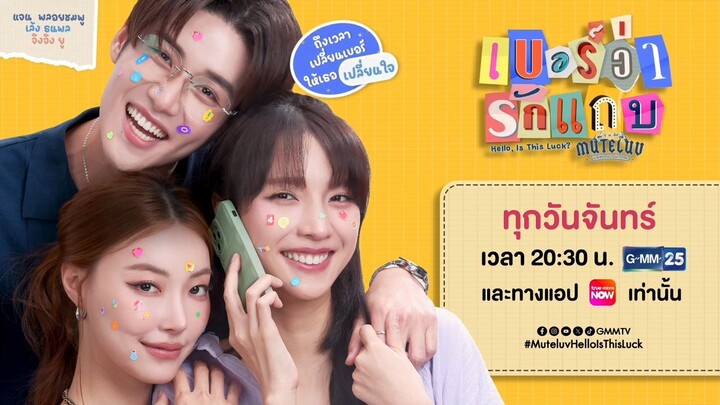 Hello, Is This Luck  EP.2