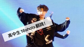 นักเรียนมัธยมปลายโชว์เต้น Cover Dance 16shots ในงานปาร์ตี้! ! มาแล้ว!