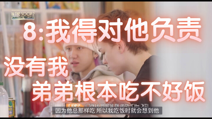 [Shuai Ba] 8: I have to take responsibility for him. Without me, my little brother wouldn’t even be 