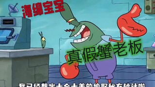 老痞研究老蟹的DNA