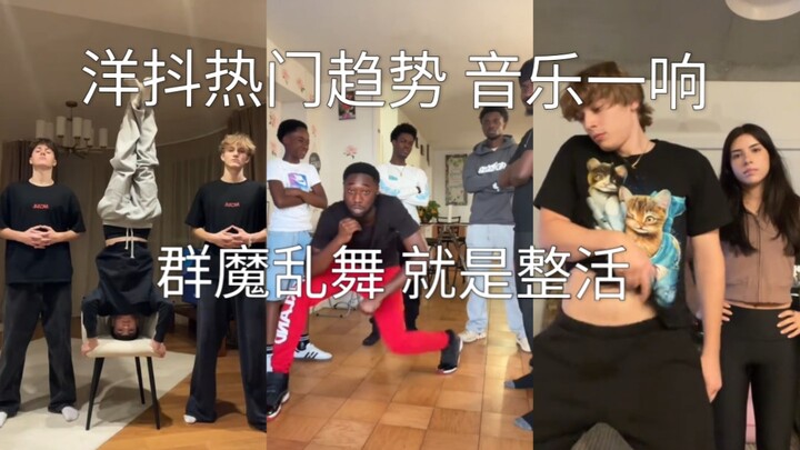 Tren populer di TikTok luar negeri: Begitu musik mulai diputar, semua orang berjoget heboh tanpa ped