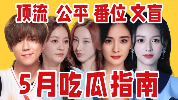 [Eating Melon Report] A roundup of recent outrageous trending searches (May Issue 3)