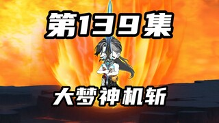 【山海归墟】 第139集：合力破除不灭圣火令，终结不灭道山的统治