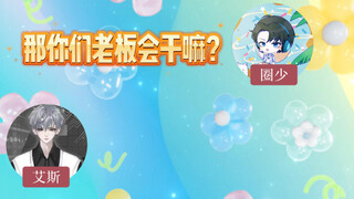 琅声雅集的员工攀比心这么强，奶哥知道吗？哈哈哈哈哈