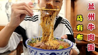 Mengunjungi toko mi daging sapi Ma Youbu di Lanzhou yang harganya 8 yuan semangkuk, mari kita lihat 