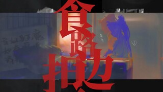 【oc手书/若是明仔载】南海007实录