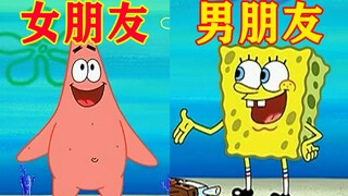 【海绵宝宝】女朋友一天的真实写照