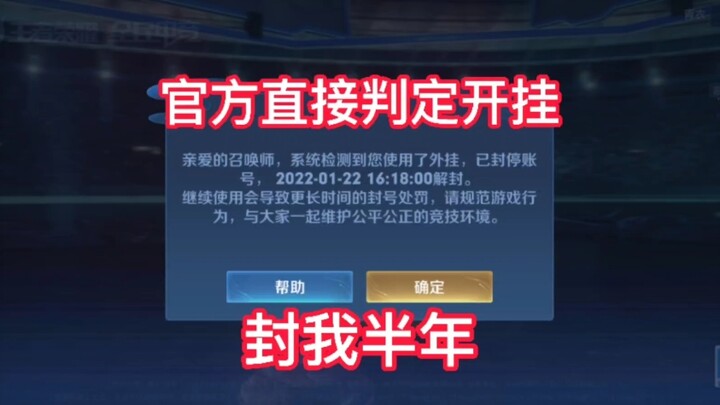 บัญชีของ Shen Mengxi ถูกแบนเป็นเวลา 180 วัน @ King of Glory ฉันต้องการคำอธิบายอย่างเป็นทางการ