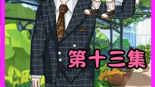 第十三集，天才女孩好运跟随，恶毒女孩自作自受