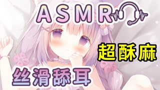 【玉乃/ASMR】超酥麻口腔音·刺激·猫娘嗦你耳朵~3D助眠❤✧*