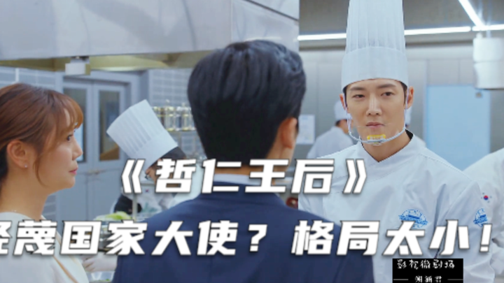 How could national dignity be treated as mere fodder for mockery? “Queen Cheorin” [Shuo Han Jun]