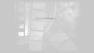 โปงลางฮักออนซอน 22