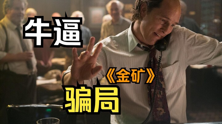 Based on a true story! Made 17 billion from just 2,300 yuan! Only after watching this do you realize