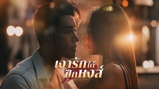 [Full]เงารักใต้ปีกหงส์(ซับไทย)