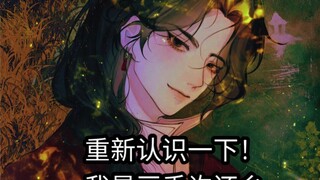 重新认识一下！我是画手许还乡！看看有没有你喜欢的同人！审美型画手