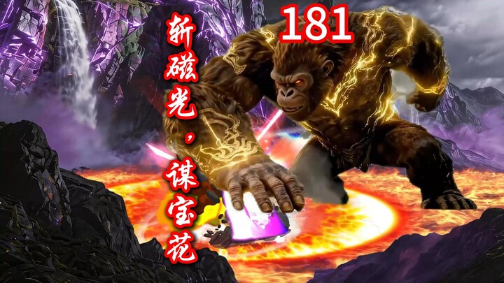 โลกวิญญาณ ตอนที่ 181 - สังหารแสงแม่เหล็ก, วางแผนชิงดอกไม้แห่งทรัพย์สมบัติ