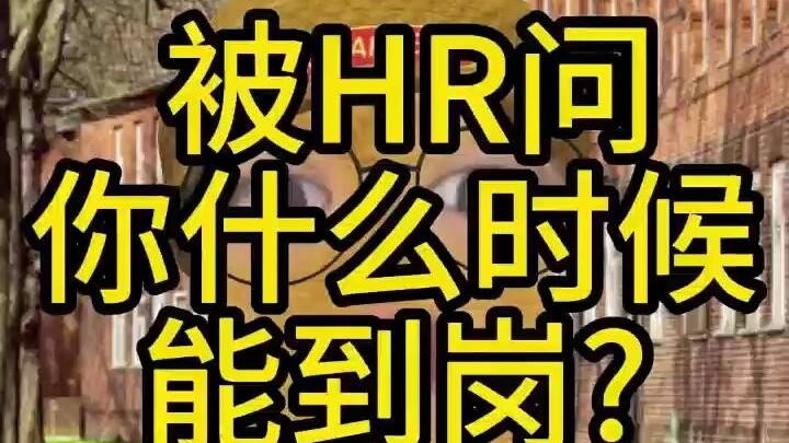 The HR asked me, "When can you start working?"