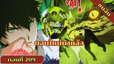 มังงะเนโครแมนเซอร์ราชันนักอัญเชิญวิญญาณ ตอนที่ 209 ชนจีน #มังงะ #มังงะจีน #มังงะพระเอกเทพ #manga
