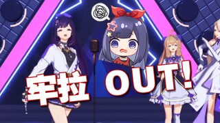 笑不活了！拉姐倾情演唱see you again！牢拉out！
