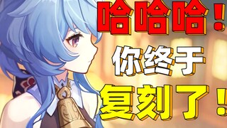 《甘雨！终于等到你》