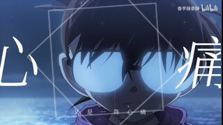 转身即心痛‖“明明受伤的人是她，大侦探，你又为什么这么痛？”【柯哀】