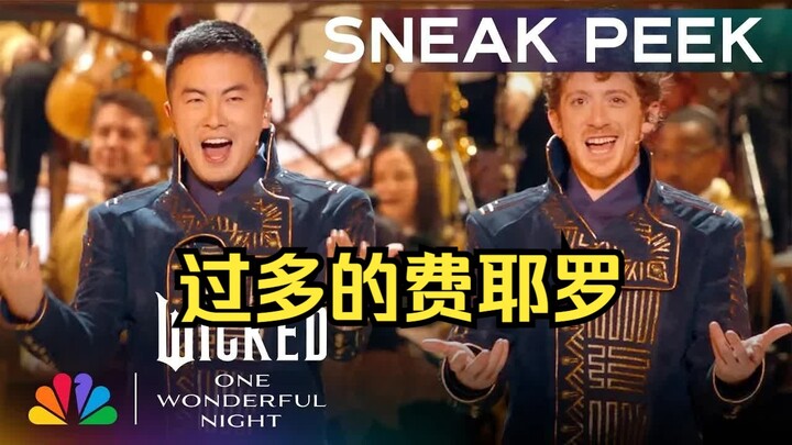 [Subtitle Mandarin-Inggris] Acara Spesial “Wicked 2”: Jo Beibei Absen, Tapi Fiyero Tetap Hadir!