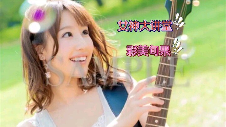 【Ayami Shunka】Lớp học nữ thần (Kỳ 37)
