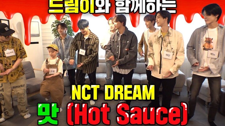 【تعاون ثمانية مواقع】210512 دريم يتعلم رقص NCT DREAM | مذاق (الصلصة الحارة) كامل مع ترجمة باللغة الصي