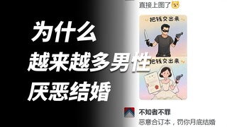 为何坚持不结婚的男性越来越多