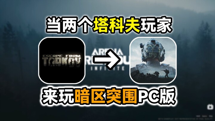 Khi hai game thủ Tarkov cùng nhau chơi phiên bản PC của Escape from Tarkov?!