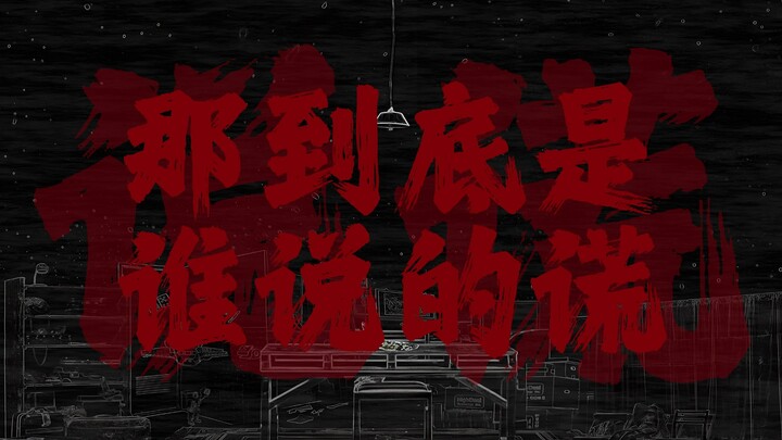 "Rốt cuộc thì thuốc lá và rượu, ai mới là kẻ nói dối?"